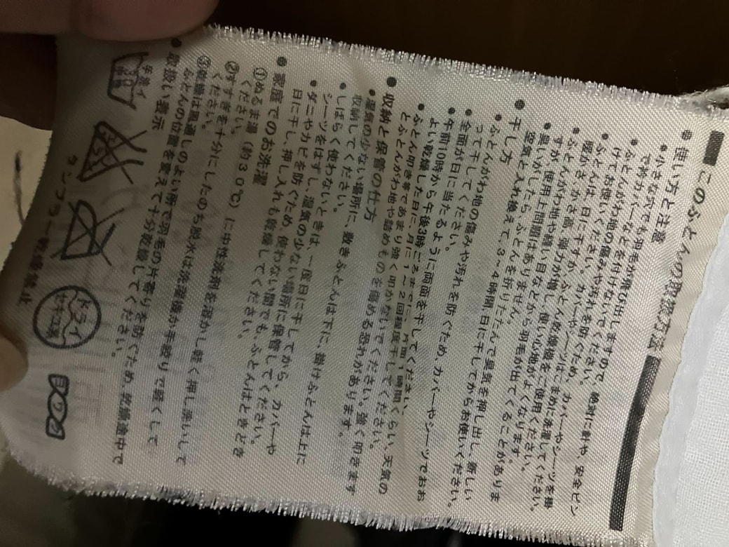 布団の洗濯表示