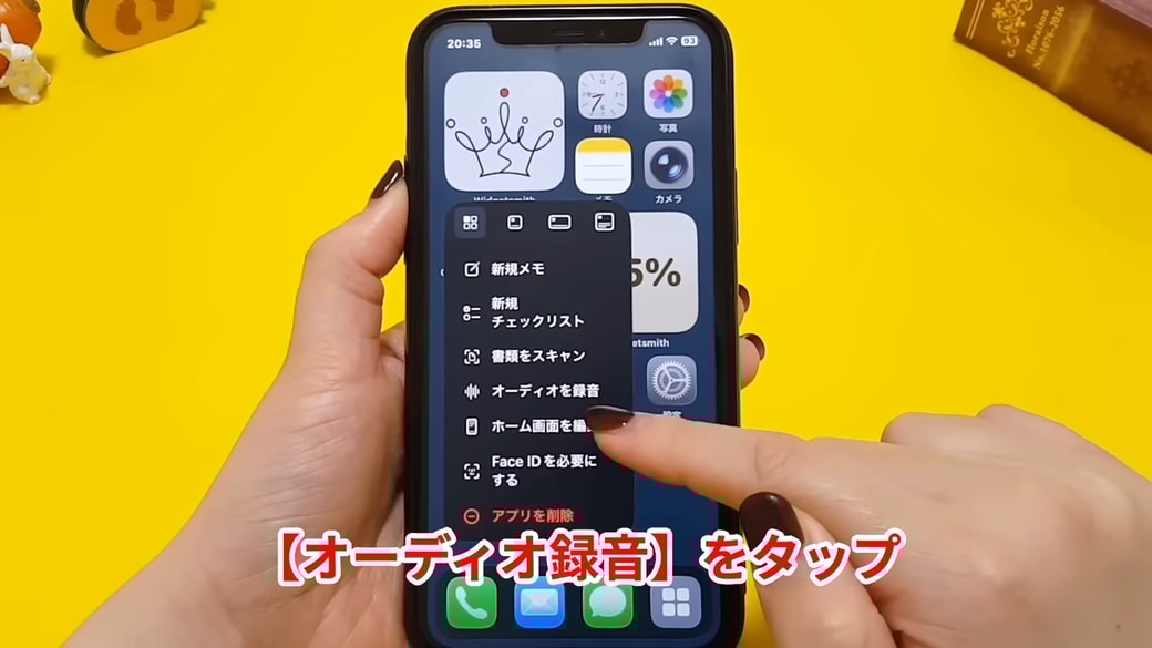 メモアプリを長押しして「オーディオを録音」をタップする