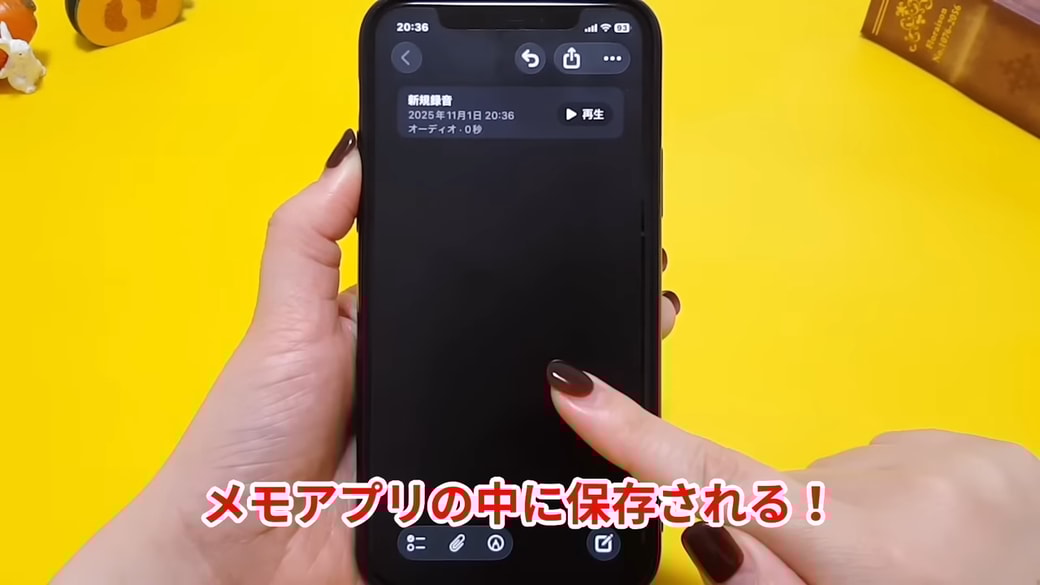 録音されたデータはメモアプリ内に保存される