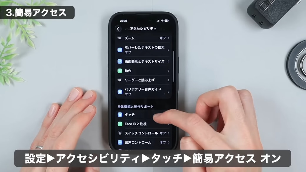 「タッチ」をタップする