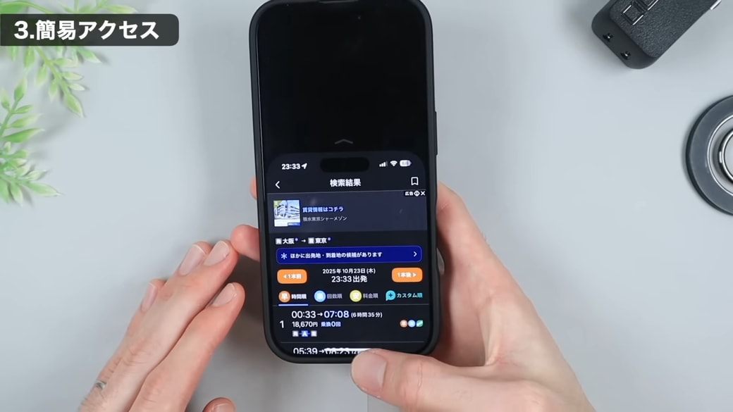 下に少しだけスワイプする