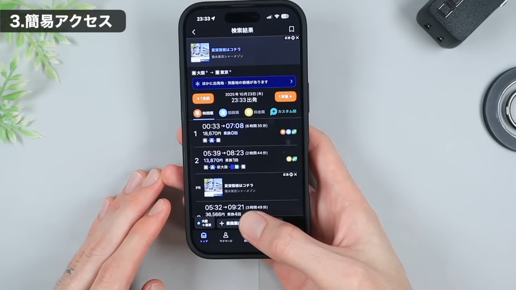 画面の下部に指を置く