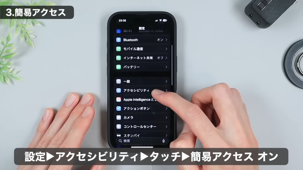 設定アプリを開いて「アクセシビリティ」をタップする