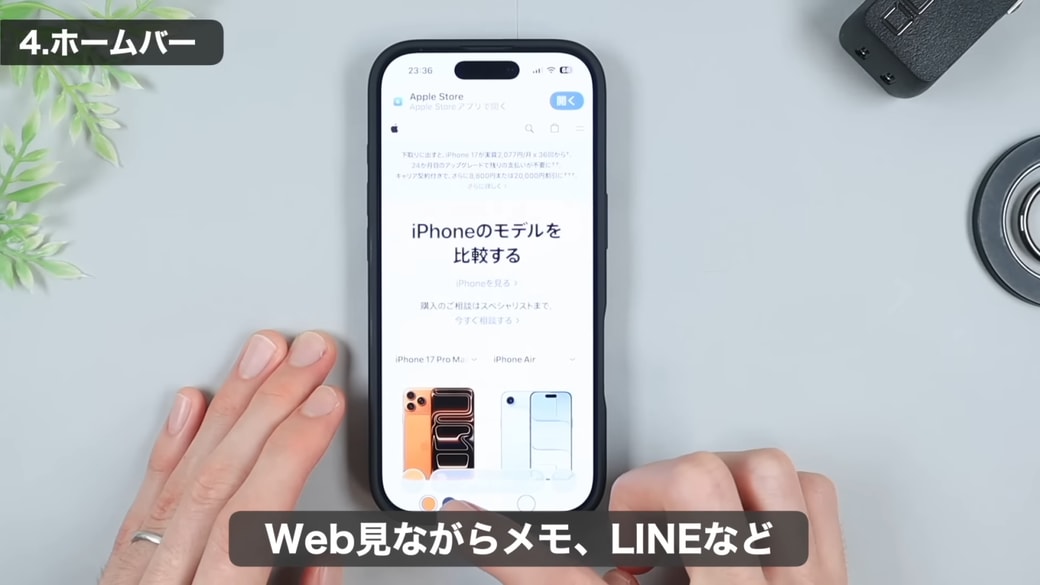 WEBサイトを見ながらメモアプリを使いたいとき