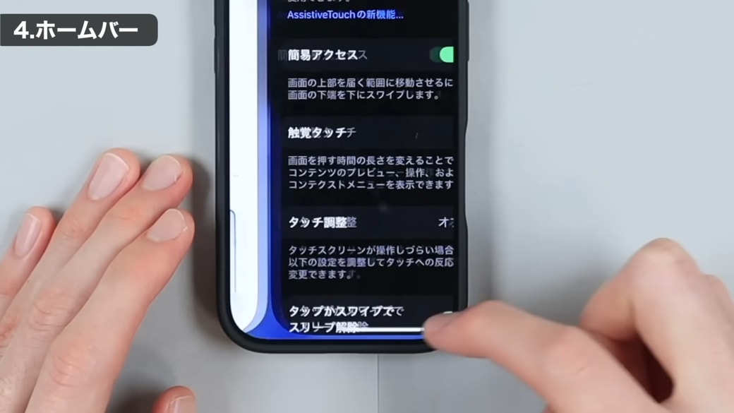 ホームバーをスワイプする