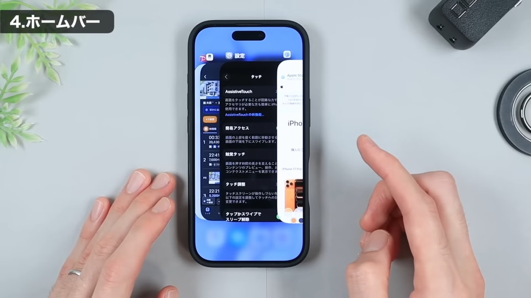 複数のアプリを開いていると切り替えが面倒