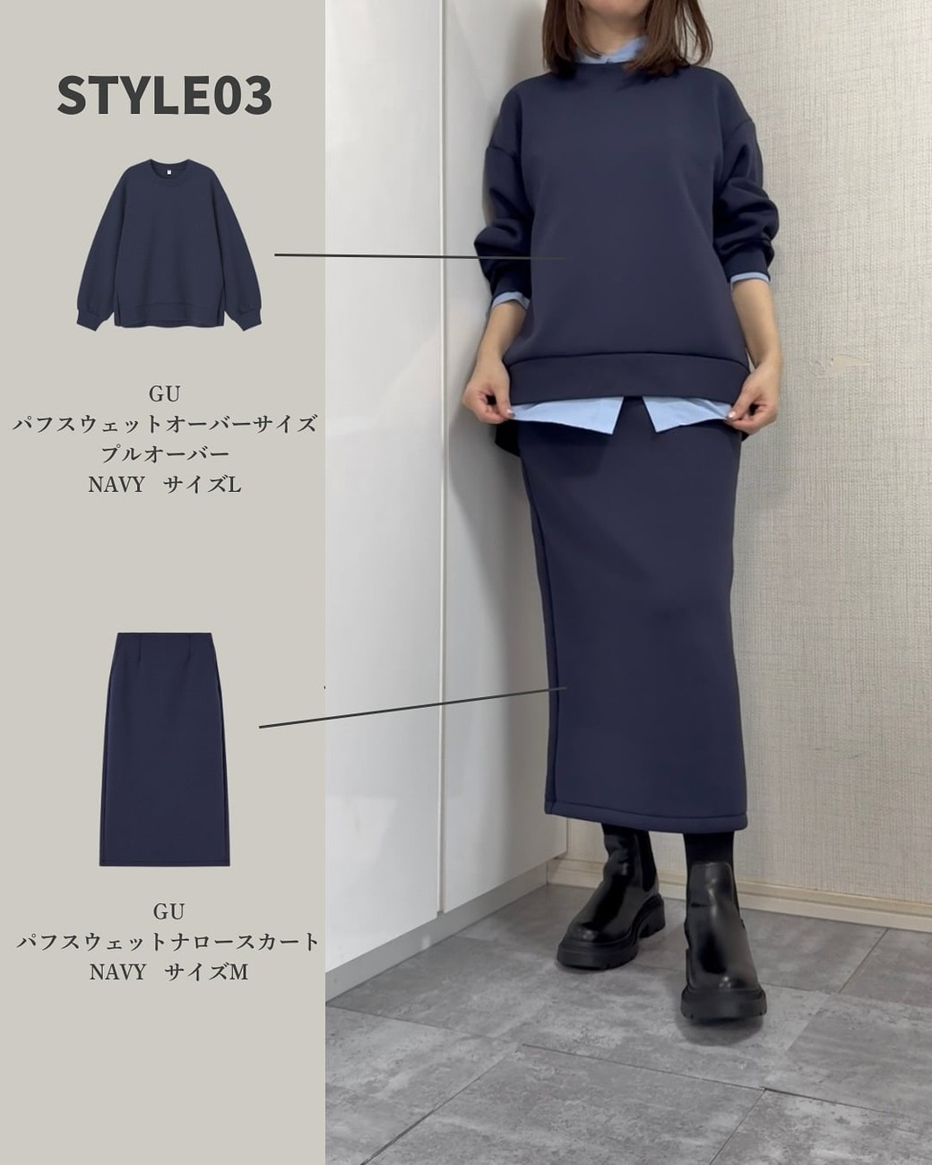 シャツを仕込むことでスウェットコーデをブラッシュアップ。