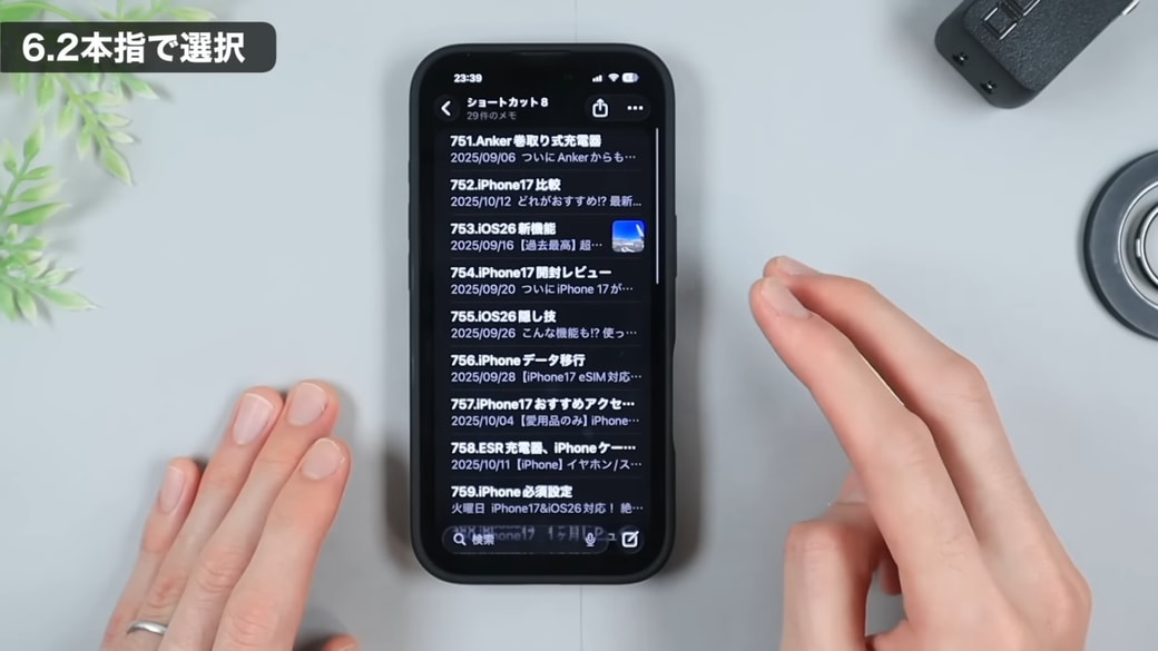 メモアプリの一覧を開く