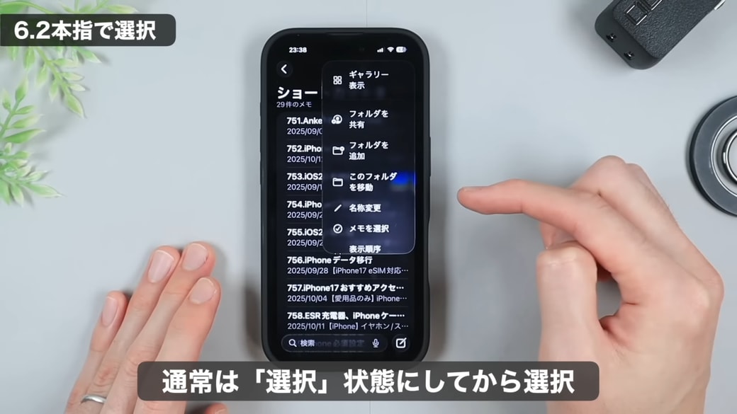 メモアプリで複数のメモを選択したいとき