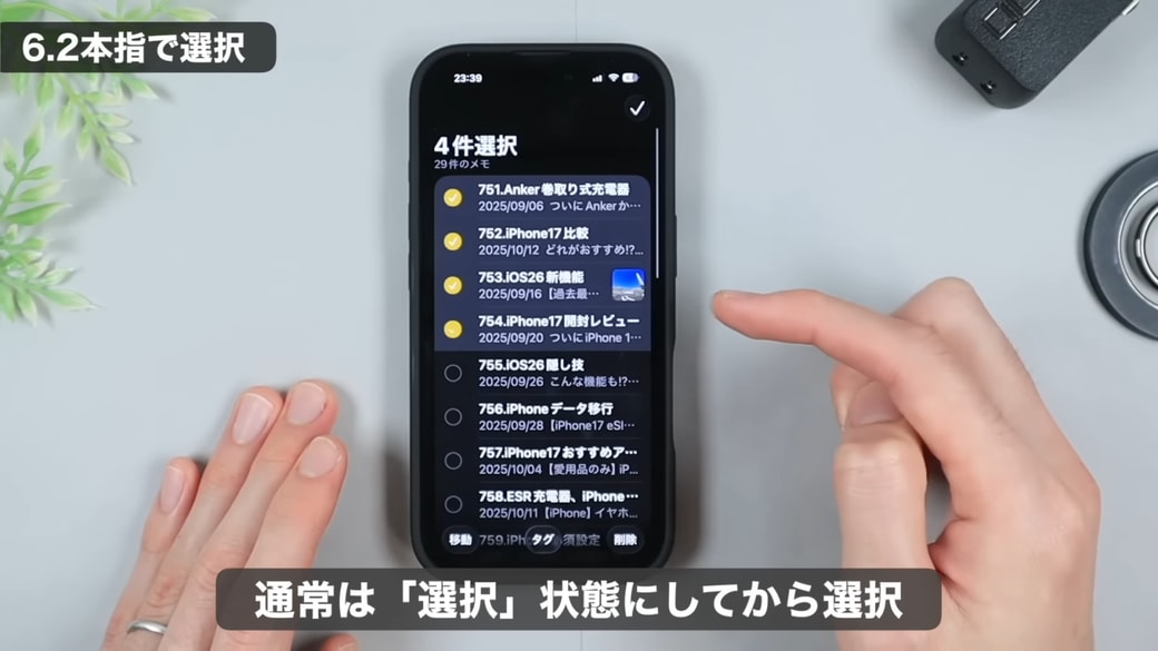 一つひとつタップしてチェックをつける