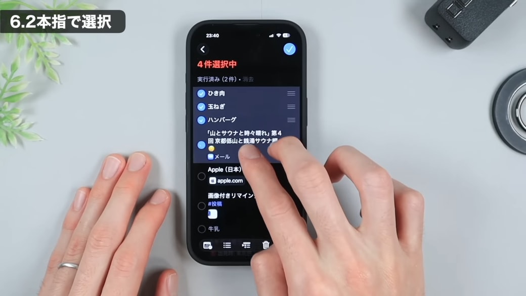 リマインダーでも使える