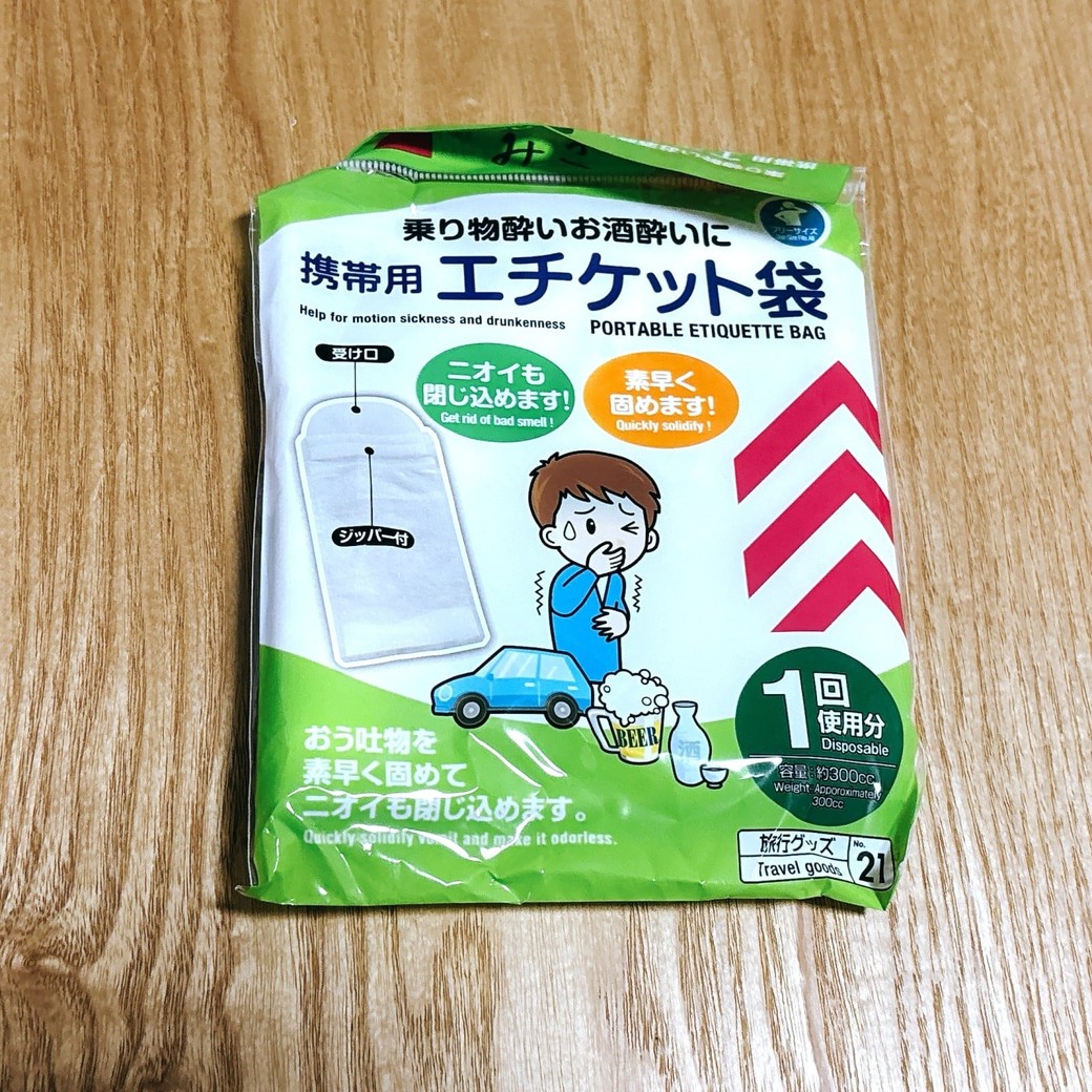 エチケット袋