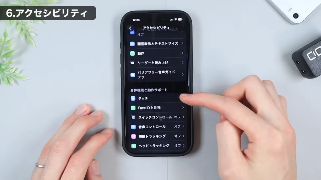 「タッチ」をタップする