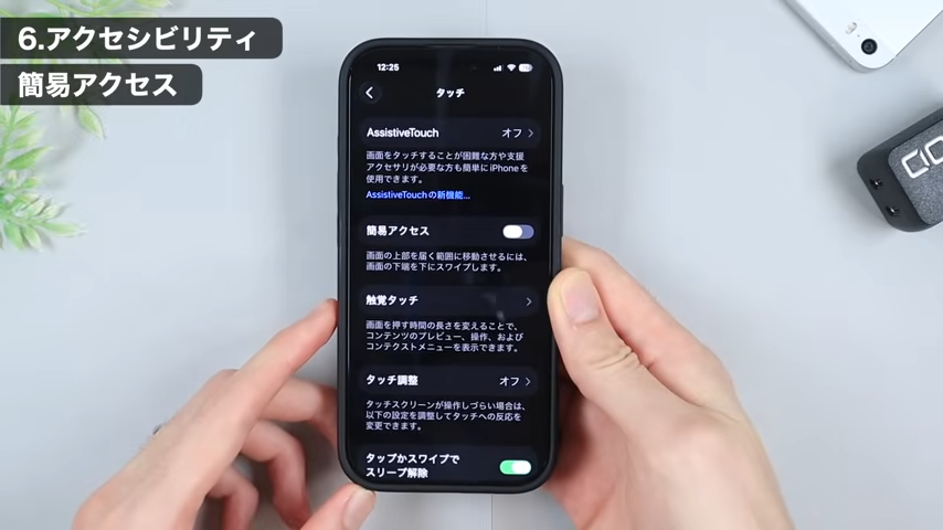 お好みで「簡易アクセス」をオフに設定する