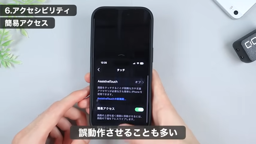 誤作動で画面が下がるのが気になる
