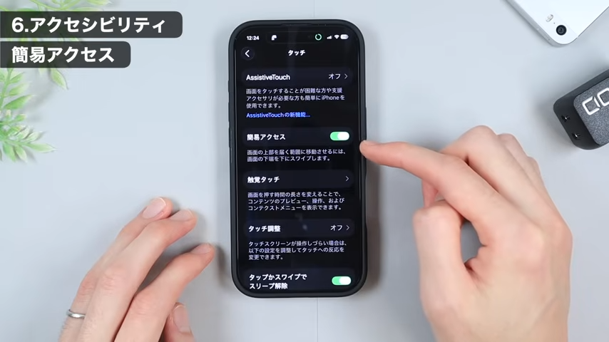 「簡易アクセス」をオンにする
