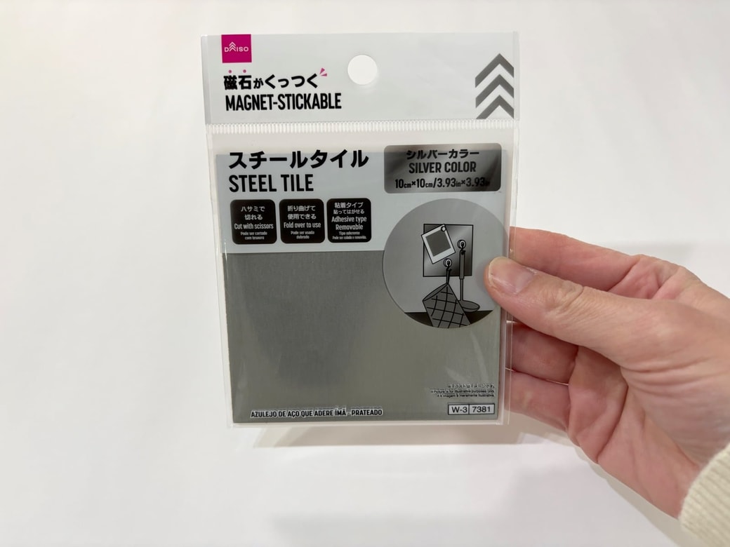 「磁石がくっつくスチールタイル」110円（税込）10cm×10cm