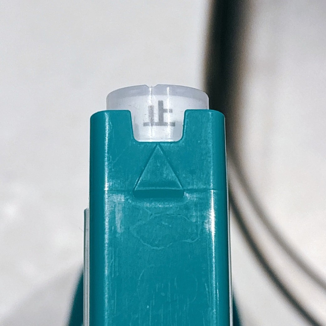 使ったあとは『止』にする