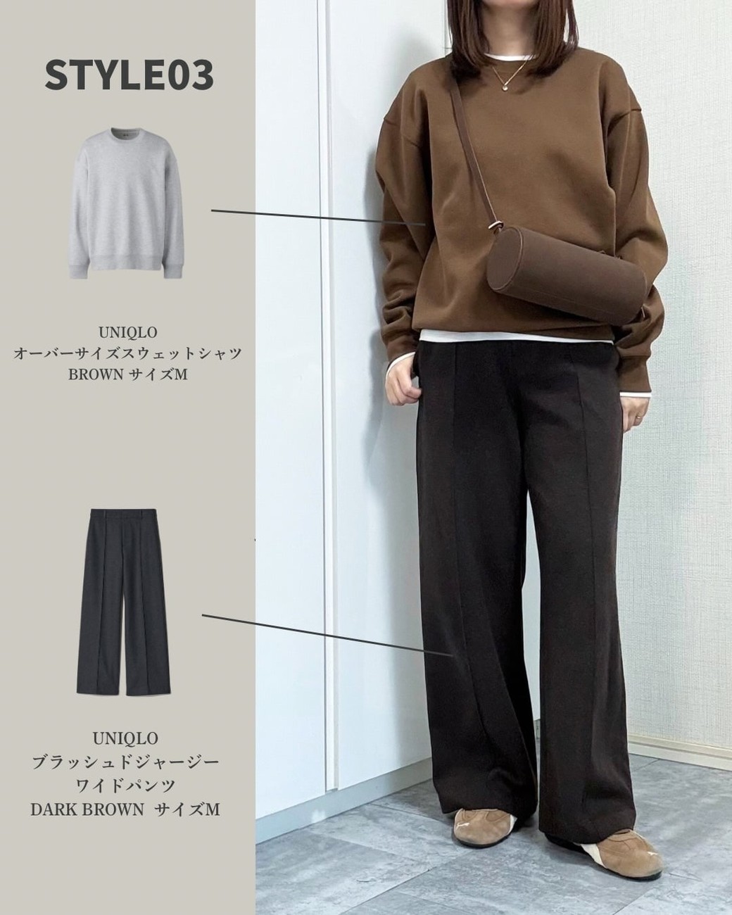 シンプルなのにしゃれ感が出る、ブラウンのグラデーションコーデ。