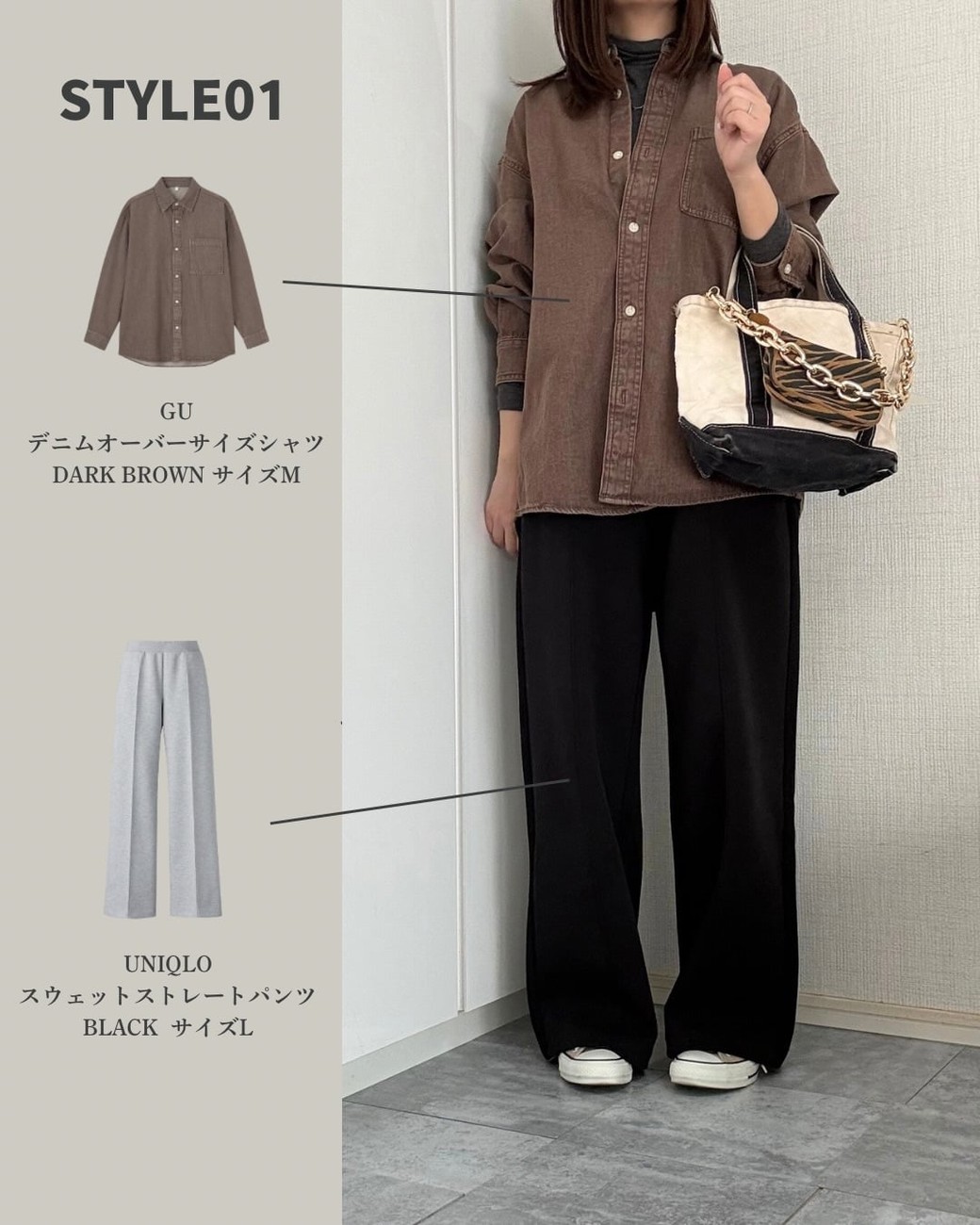 デニムシャツもブラウンを選べば大人っぽい印象に。