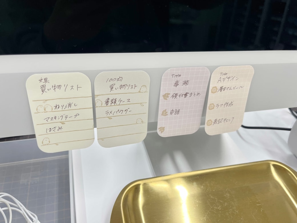 大橋さんのふせんたち