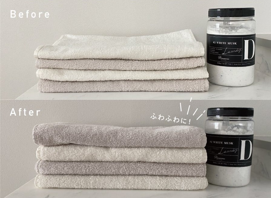 タオル・ビフォーアフター