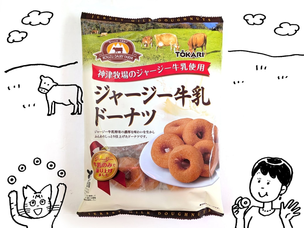 東京カリントのジャージー牛乳ドーナツ