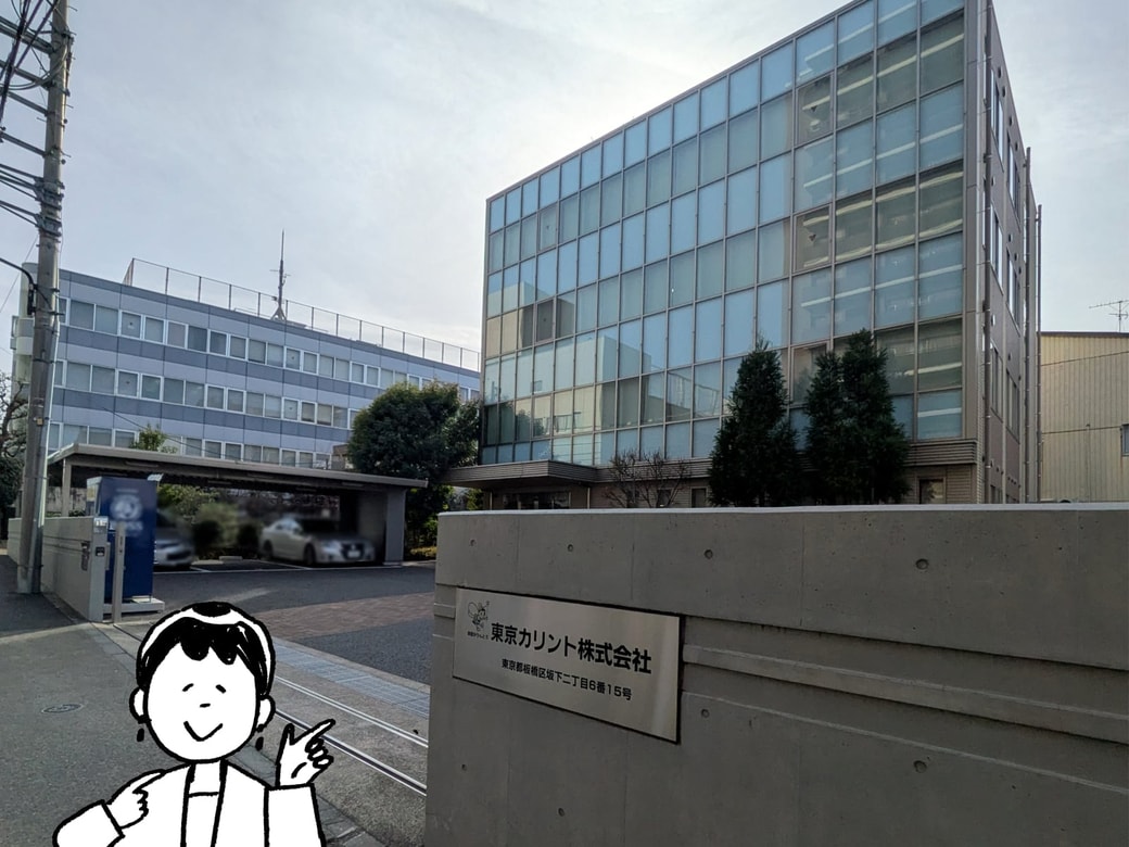 東京カリント本社