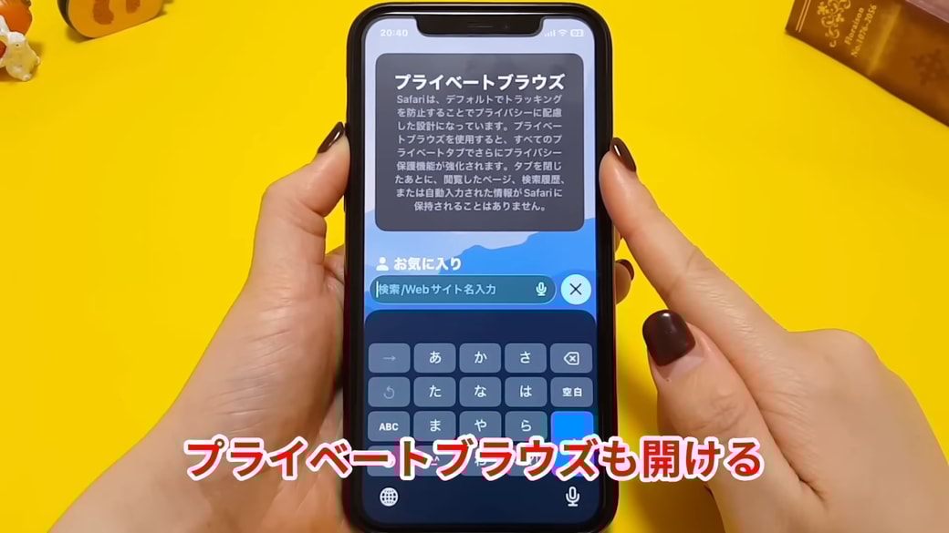 プライベートブラウズを開ける