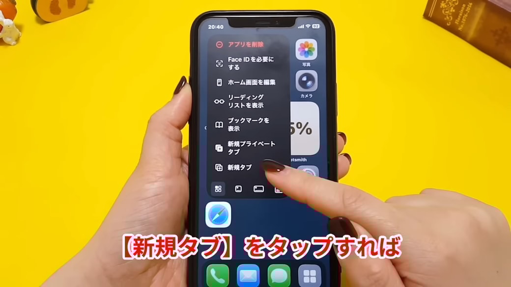 Safariアプリを長押しして「新規タブ」をタップする