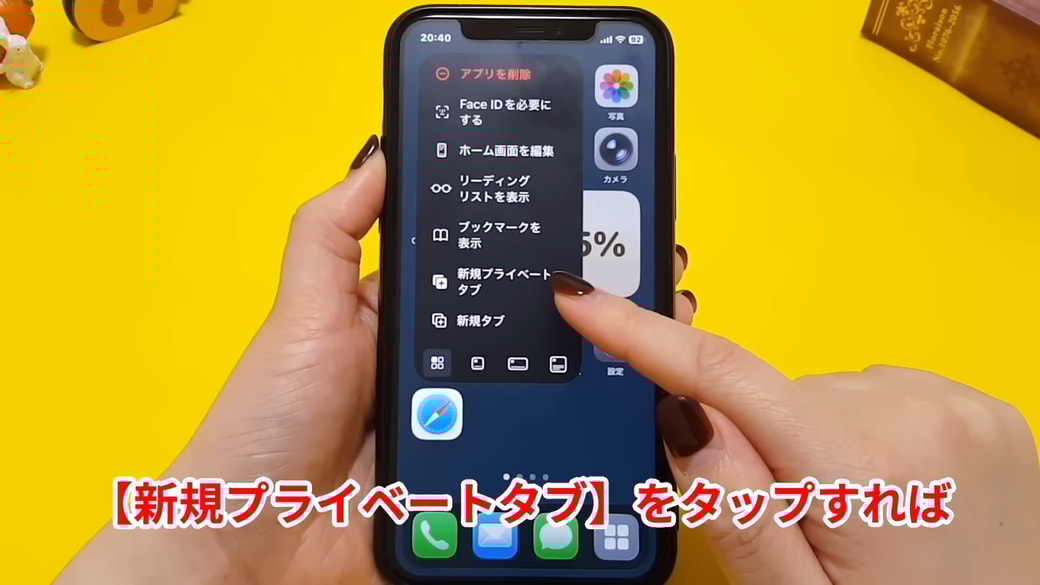 Safariアプリを長押しして「新規プライベートタブ」をタップする