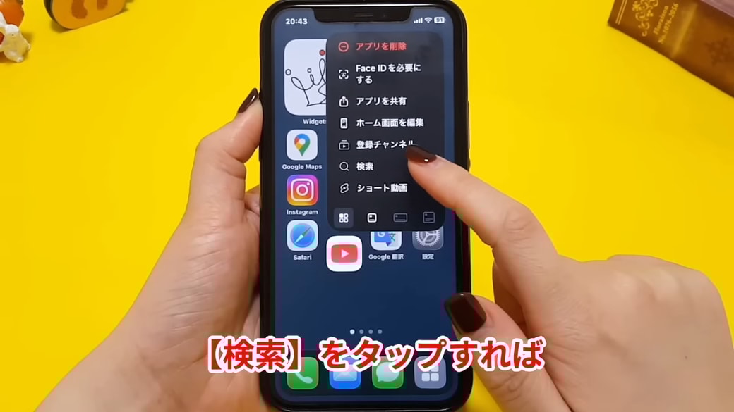 YouTubeアプリを長押しして「検索」をタップする
