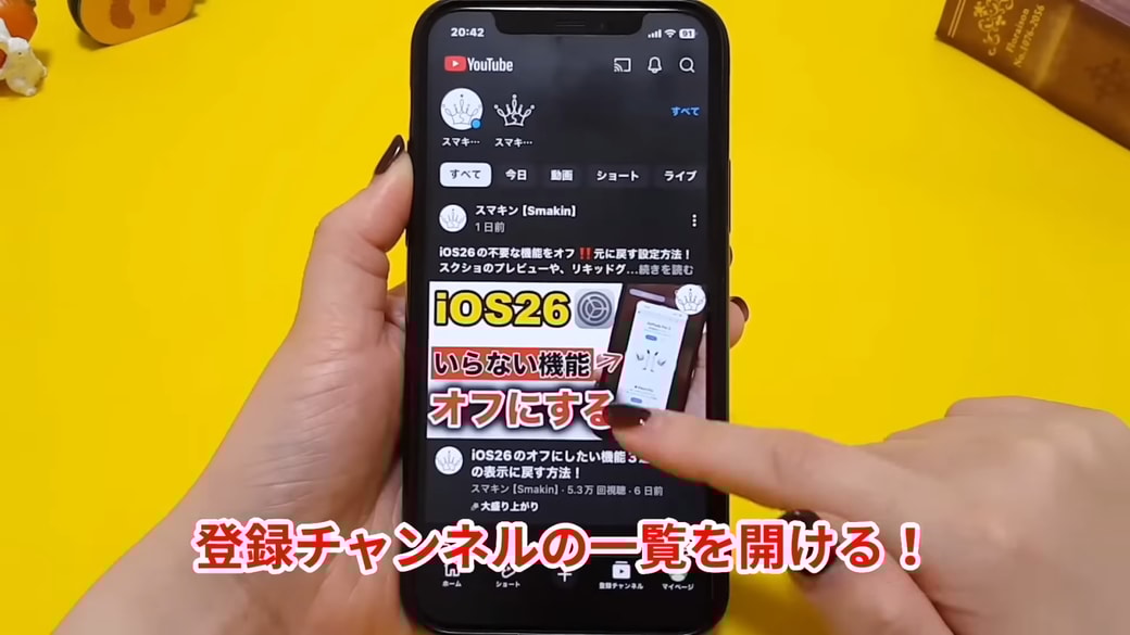 登録チャンネルの一覧が表示される