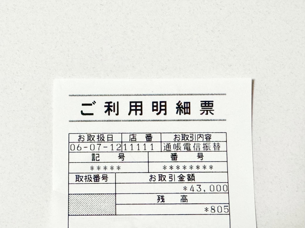 ②ATMの利用明細書