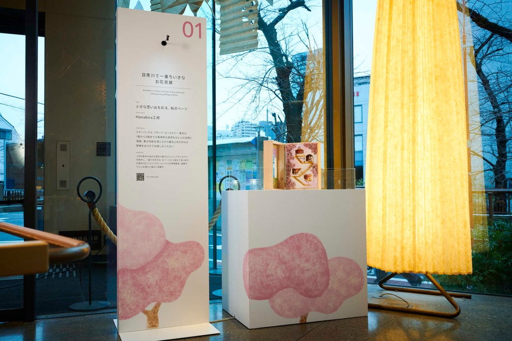 目黒川で一番ちいさなお花見展」