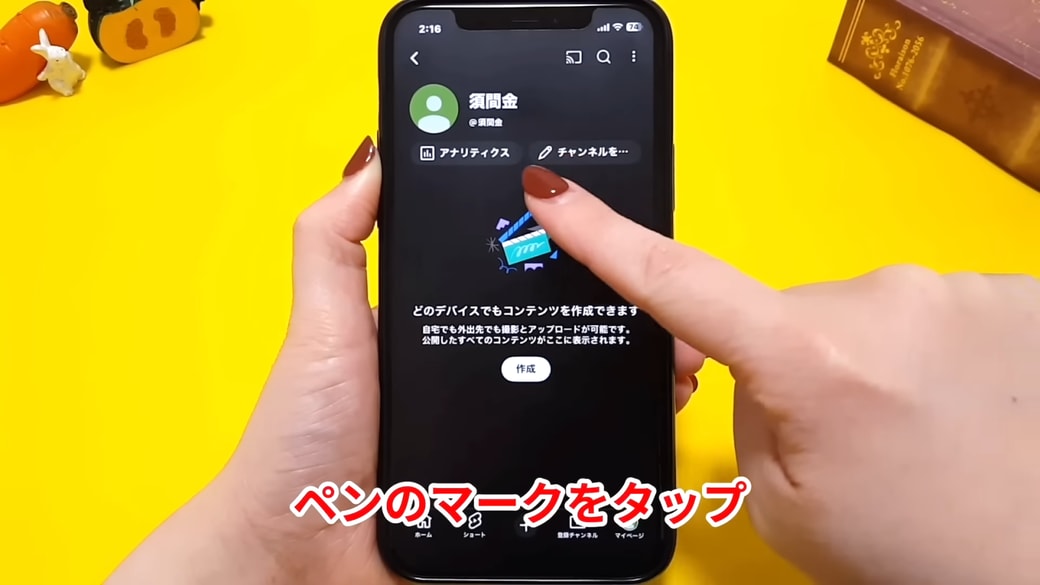 ペンのマークをタップする