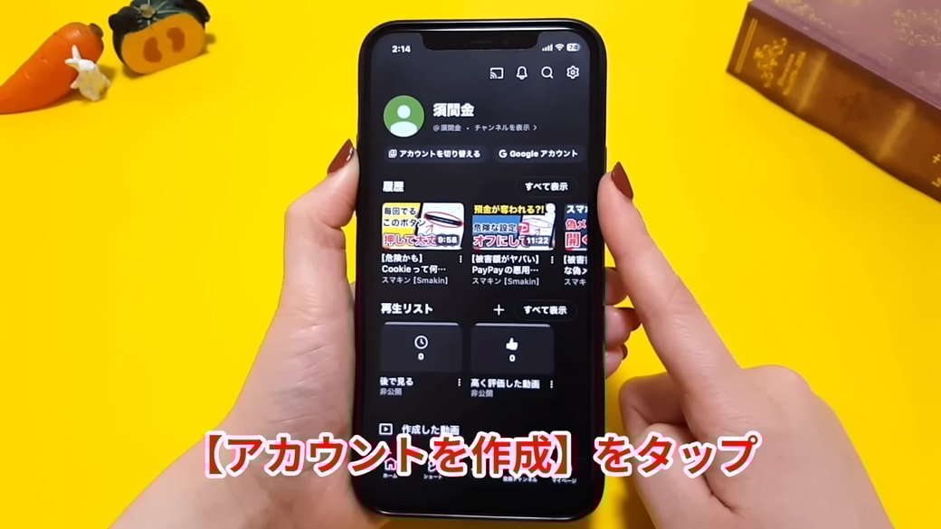 「アカウントを作成」をタップする