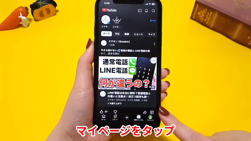 「マイページ」のアイコンをタップする