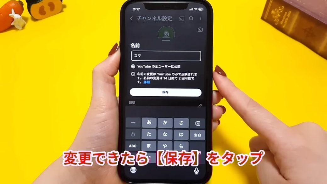 「保存」をタップして完了