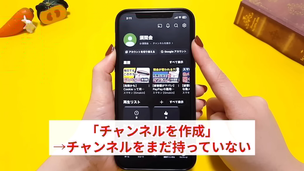 YouTubeチャンネルをまだ持っていない場合は、「チャンネルを作成」と表示される