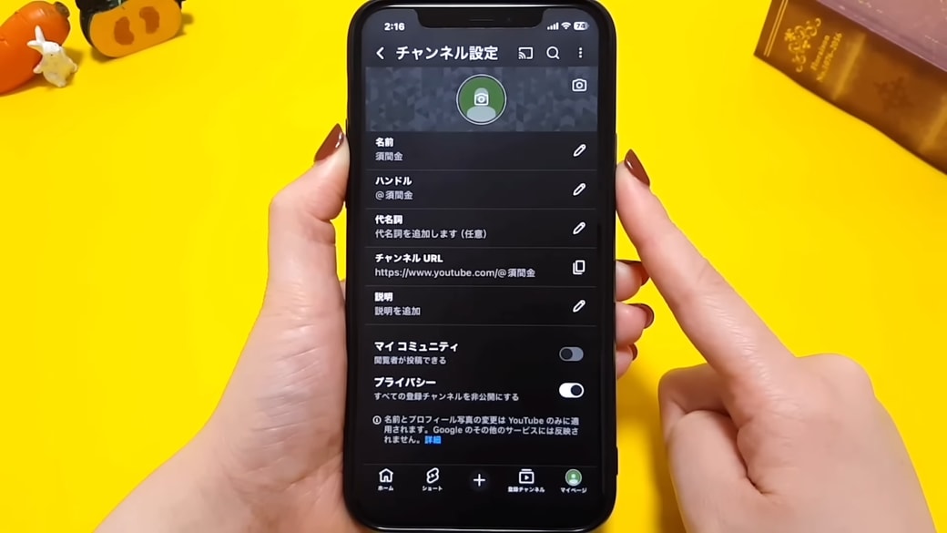名前の横にあるペンのマークをタップする