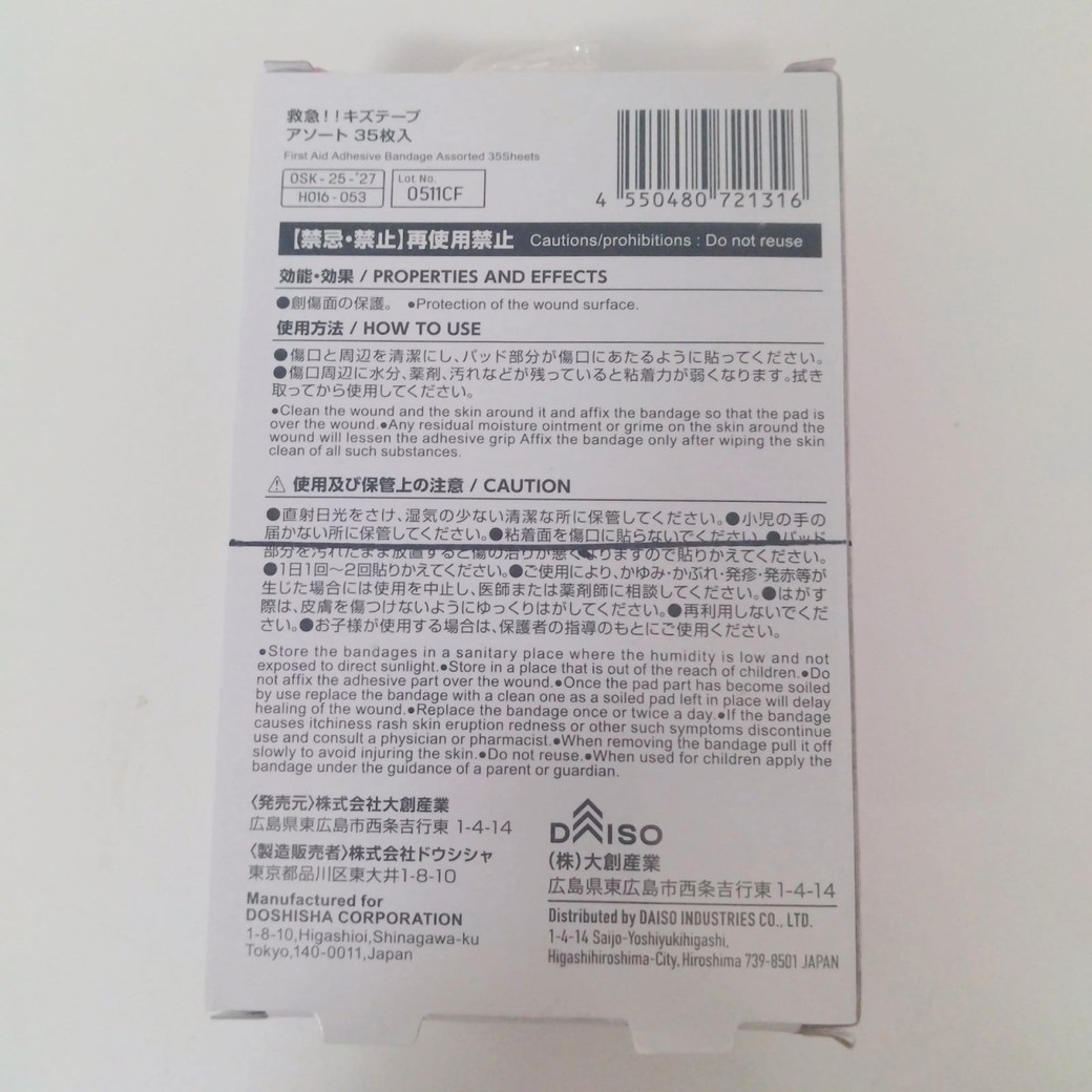 ばんそうこうの箱