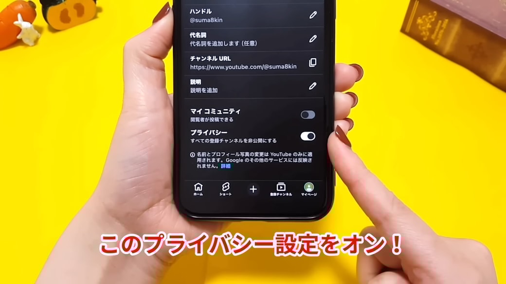 「プライバシー すべての登録チャンネルを非公開にする」がオンになっているかを確認
