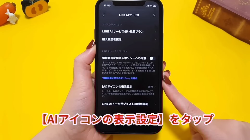 「【AI】アイコンの表示設定」をタップする