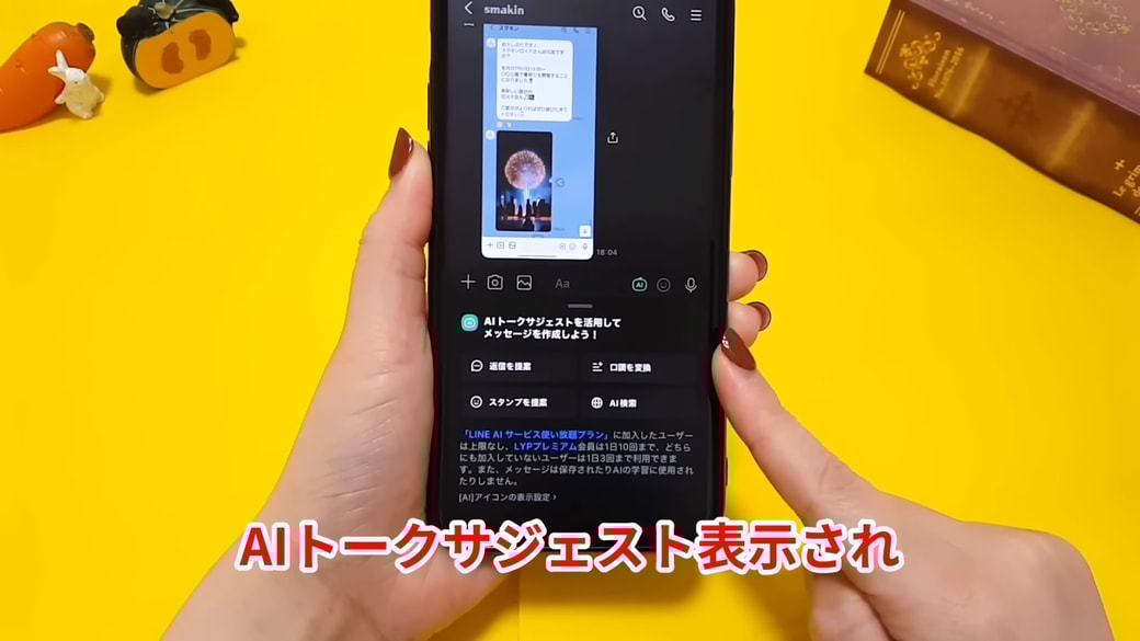 トークサジェスト機能があって便利だけれど