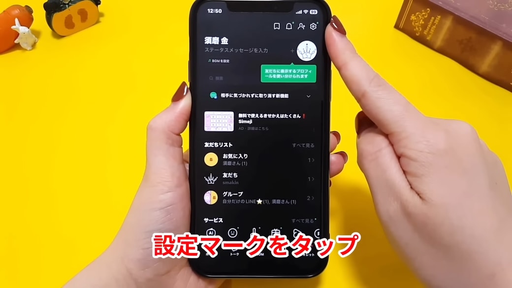 LINEのホーム画面を開いて設定マークをタップする