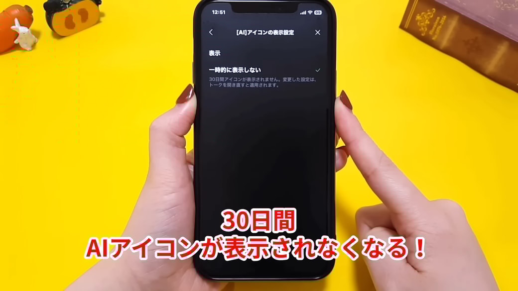 AIアイコンを30日間、非表示にできる