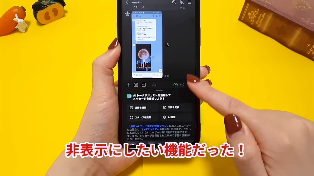 アップデートで非表示にできるようになった