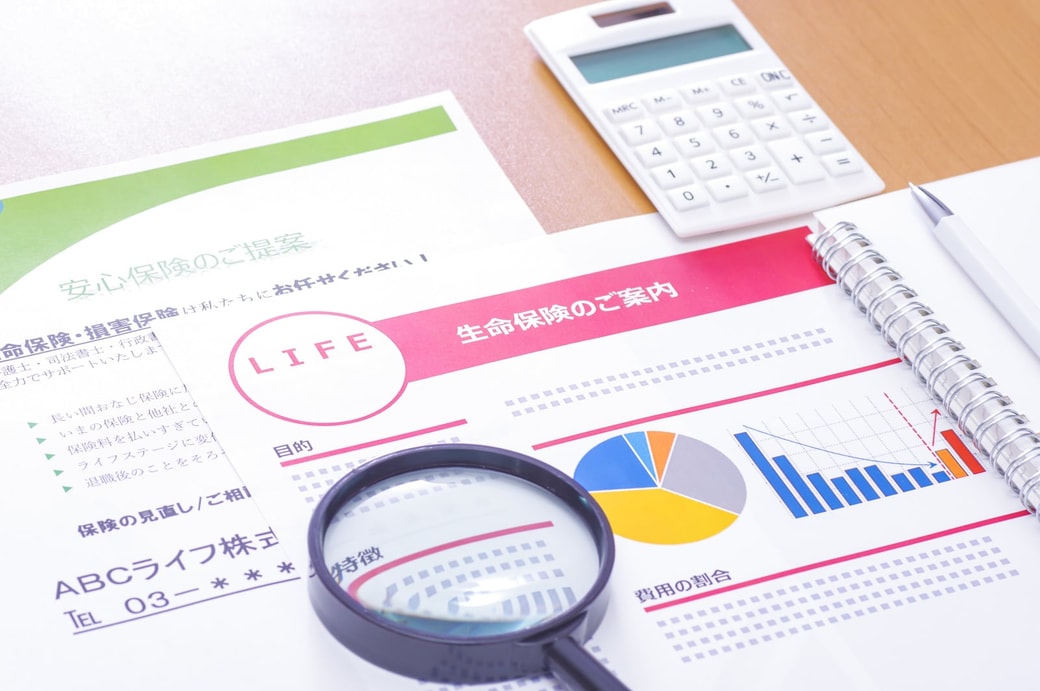 保険の見直し