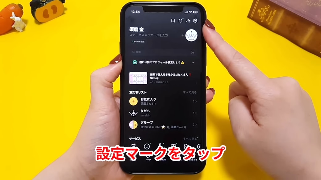 LINEのホーム画面を開いて設定マークをタップする
